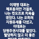 이재명 대표는 체포동의안 가결로,나는 컷오프로 ../＜이길때까지 이긴것이 아니다.＞.(2025.02.01) 이미지