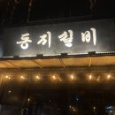 둥지실비