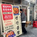 할머니곱창집 이미지