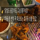 황가네숯불구이 | 전주 효자동 황가네꼼장어닭발숯불구이 효자점