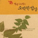 소박한밥상 이미지