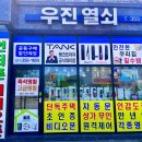 안산우진열쇠