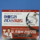 아름드리리더스태권도장 이미지