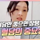 식후 혈당관리 잘 하고 계신가요? 배부른데도 단것이 땡기는 이유 이미지