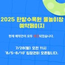 한밭수목원2 | 대전 한밭수목원 물놀이장 예약방법 및 주말 2부 이용후기