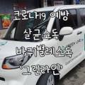 그린라인 인천시흥센터 네이버블로그