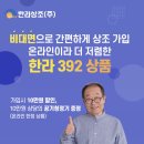 상조추천 한라상조 비대면 392 할인이벤트 소개드려요!