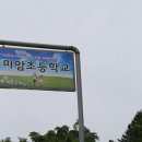 마암초등학교 이미지