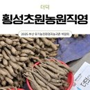 횡성초원농원직영