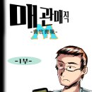 MMM 11화 (앰튀지 모던 망가) -카운터 쌓고 떄리는 기계들...어피니티- (추가 공지....??) 이미지