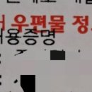 대출이자 한달 못냇는데 내용증명이라고 이렇게왓는데 소송당하는거임? 이미지