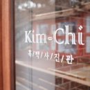 흑백사진관김치 네이버블로그