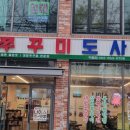 쭈꾸미도사광주 이미지