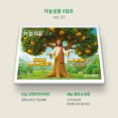 지구촌기독교하늘선교협회 | 신천지가 전 세계에 보편화가 된다고? 그 내용은 &#39;하늘샘물 4월호&#39;에서!