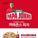 파파존스 이미지