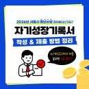 신 PC | 서울시 청년수당 2026 자기성장기록서 1회차 이월 제출 기간 후기