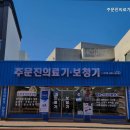 주문진의료기보청기