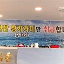 참가자미물회 이미지