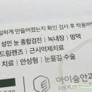 옥수초등학교 | 금호안경원]근시억제 드림렌즈 실패,아트로핀 투여 시작! 옥수초등학교 학생의 첫안경! 아이숲안과 처방