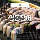강남-135 | 성시경 먹을텐데 영동장어 강남 장어 맛집 내돈내산 후기