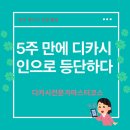 한국책쓰기코칭협회 | "5주 만에 디카시인이 되다” — 한국책쓰기코칭협회 디카시전문가마스터코스의 자랑, 이용숙 시인 등단...