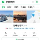 견내량민박 이미지