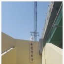 유진경로당 이미지