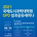 서울시립대학교 국제도시과학대학원 이미지