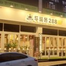 두툼돈288 이미지