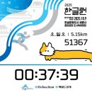 LH홍보관 | 2025 한글런 - 한글런 마라톤 달리기 런린이 후기 (기념품·후기 이벤트)