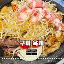 산호대로23길-1 | [구미 옥계] 곱곱 최근 퀄리티 업그레이드된 로컬 숨은 곱창 맛집