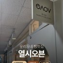 213-1-000006 | 광명 빵집 추천 열시오븐 방문 후기 내돈내산