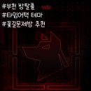 테마110 | 부천 방탈출 셜록홈즈 뉴부천점 HOUNDRED하운드레드 타임어택 테마 3인 탈출 후기 내돈내산
