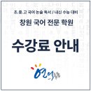 연어국어전문학원