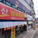문화축산 정육마트 이미지