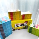 [한국저작권위원회] [초등고학년/중등]저작권과 친구 될래요. | [공구종료] 기상천외한 재미와 지식이 폭주하는 전무후무한 지식책 &lt;앗, 시리즈&gt;
