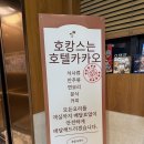 소래호텔카카오 | 인천 소래포구 카카오 호텔 솔직 후 기｜주차·객실·부대시설 정리