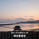 해안뜰 이미지