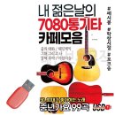 노래카페7080 쇼핑하우