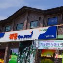 해동골프존 이미지
