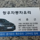 창우자동차유리 이미지