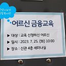 안양시노인종합복지관 | [2년 전 오늘] 재무설계 어르신 금융교육 안양시노인종합복지관 행복한 미래설계 장정륜강사 진행후기