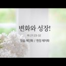 변화와성장
