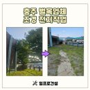 채소류; 서류 및 향신작물류 도매업 - 밀양시 산외로 150 | 충주 벌목업체 조경 전지작업