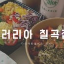 샐러리아(칠곡점)