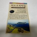 외도오복떡집