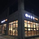 시골길 세종점