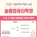 솔올컴퓨터학원 이미지