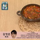 김영준의 버섯고추장찌개와 콩나물무침 이미지