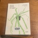 서울더나은정신건강의학과의원 | [책 2025-82] 배종빈의 『나는 왜 아무것도 하기 싫을까』